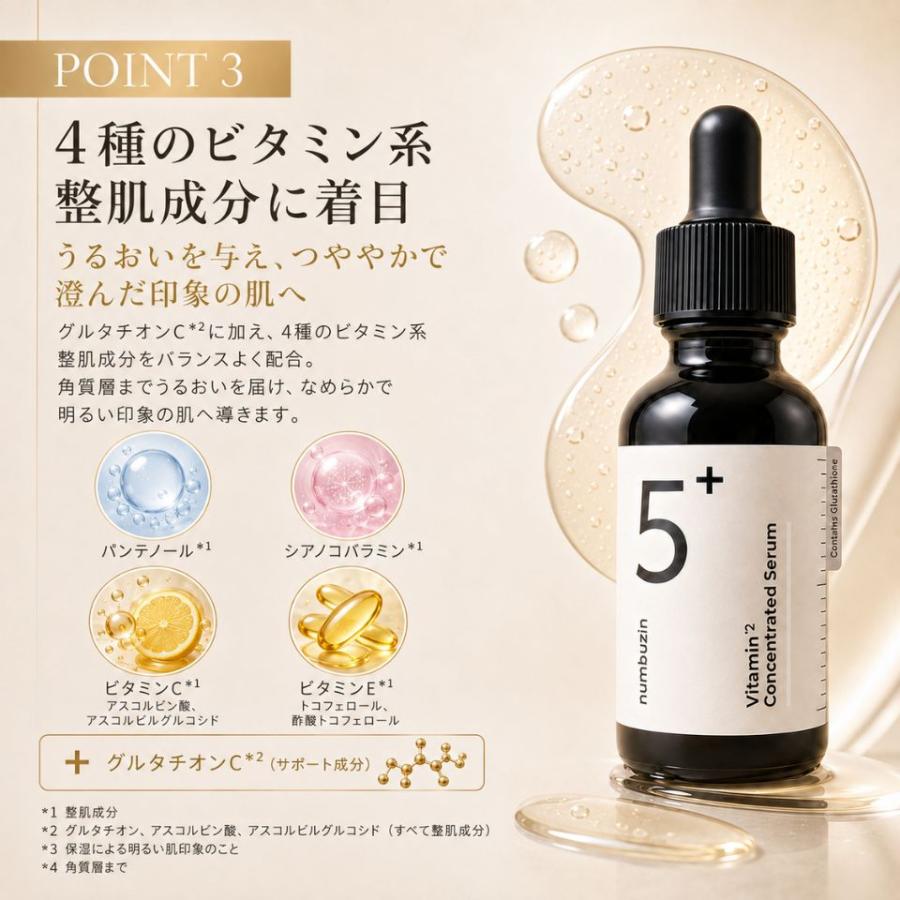 numbuzin ナンバーズイン 5番 白玉 グルタチオンC 美容液 30ml 韓国