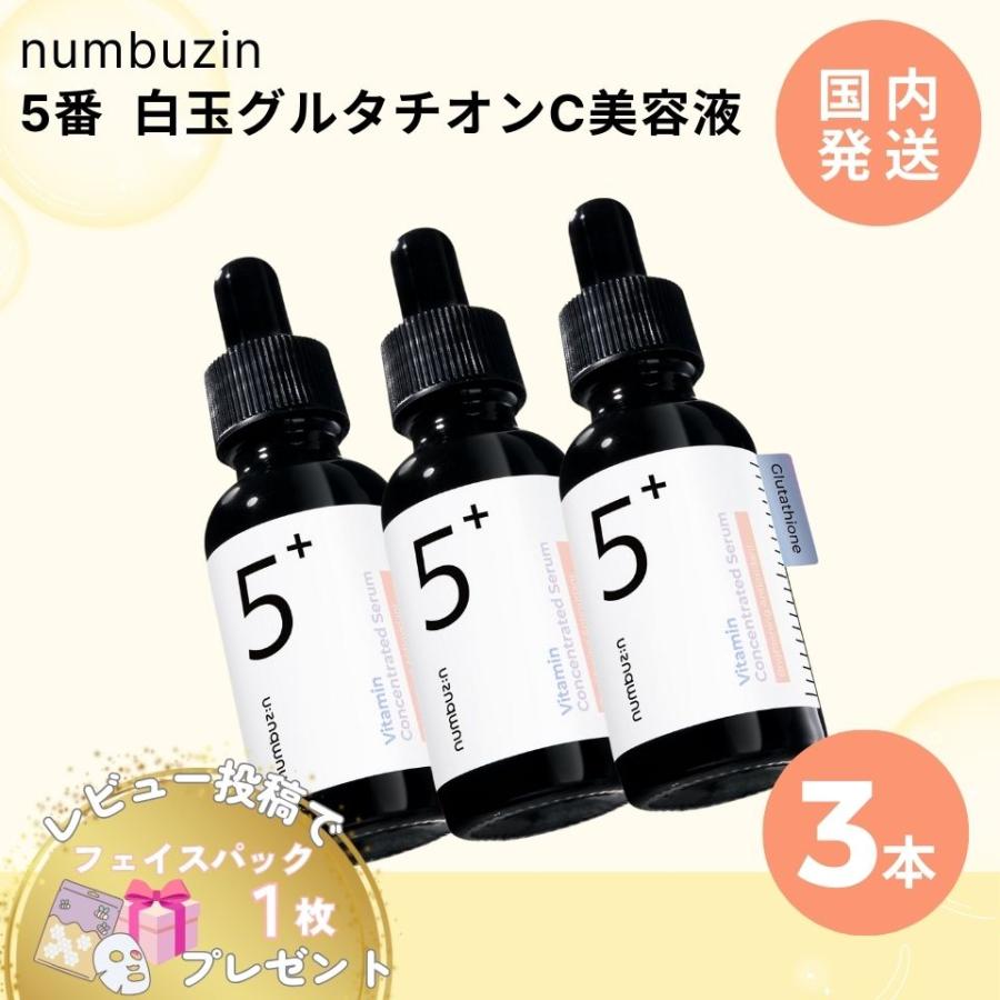 美容液 30ml 3本 ナンバーズイン 5番 グルタチオンＣ 韓国スキンケア numbuzin ナンバーズイン 5番 白玉 グルタチオンC 美容液 30ml 3本
