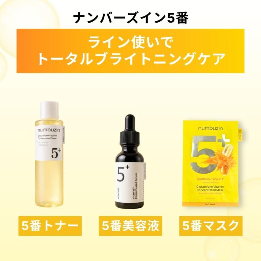★最終値下げ！新品未使用　ナンバーズイン5番美容液30ml 3本セット numbuzin ナンバーズイン 5番 白玉 グルタチオンC 美容液 30ml 3本