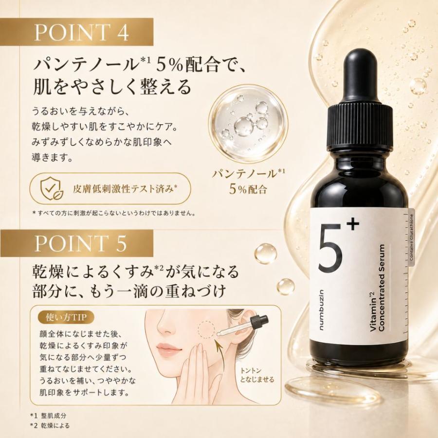 numbuzin ナンバーズイン 5番 白玉 グルタチオンC 美容液 30ml 3本