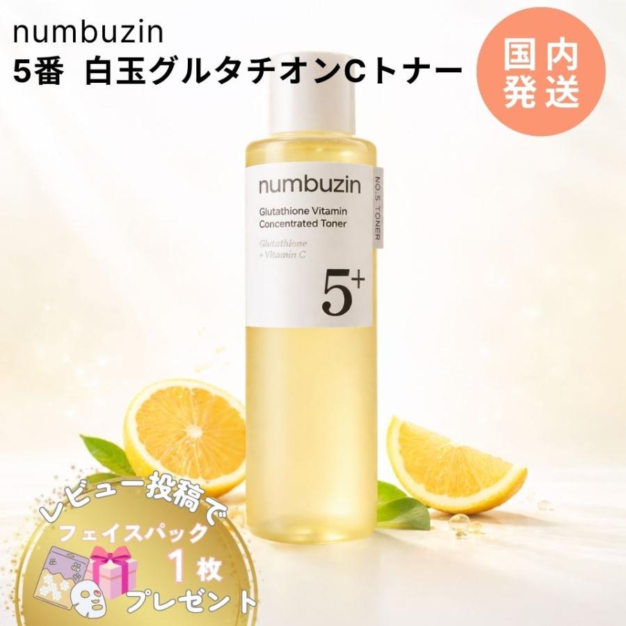 numbuzin 【並行輸入品】 ナンバーズイン 5番 白玉 グルタチオンC