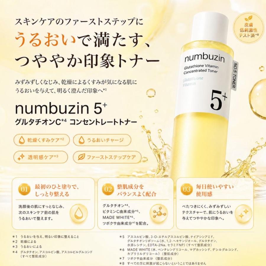 numbuzin 【並行輸入品】 ナンバーズイン 5番 白玉 グルタチオンC