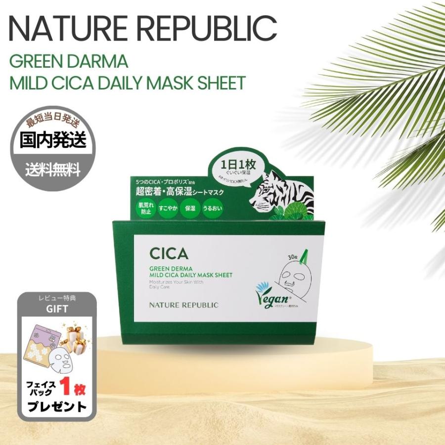 ネイチャーリパブリックシートマスク NATURE REPUBLIC（ネイチャーリパブリック） パック シートマスク
