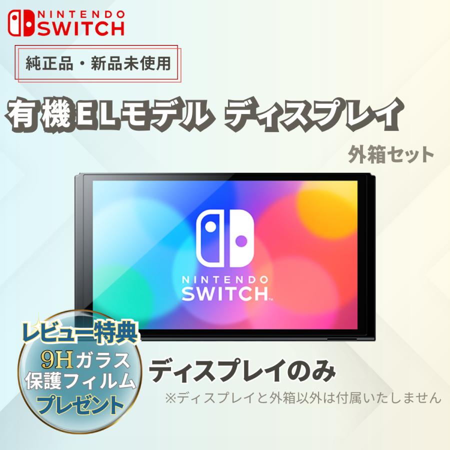 Nintendo Switch ニンテンドースイッチ 有機EL 本体のみ Nintendo Switch ニンテンドースイッチ 有機EL 本体のみ