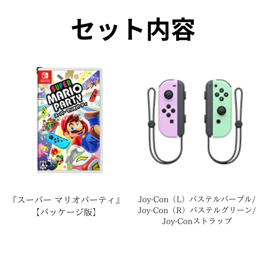 スーパーマリオパーティ 4人で遊べる Joy-Conセット Nintendo Switch