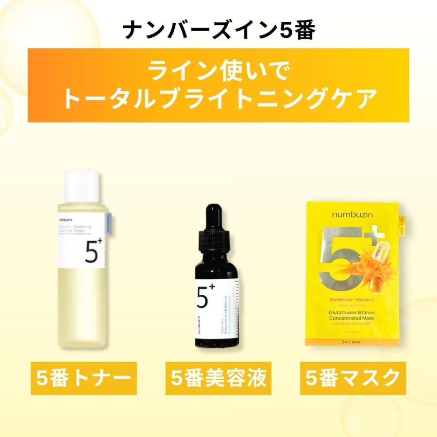 numbuzin ナンバーズイン 5番 白玉 グルタチオンC トナー