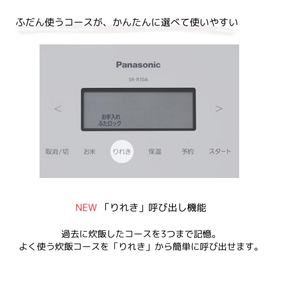 【訳あり 箱傷み】炊飯器 パナソニック ホワイト SR-R10A-W 圧力IHジャー 5合 圧力IH ホワイト 圧力炊飯 おひつ 釜 ダイヤモンド竈釜 コンパクト レビュー特典｜shkring1008｜07