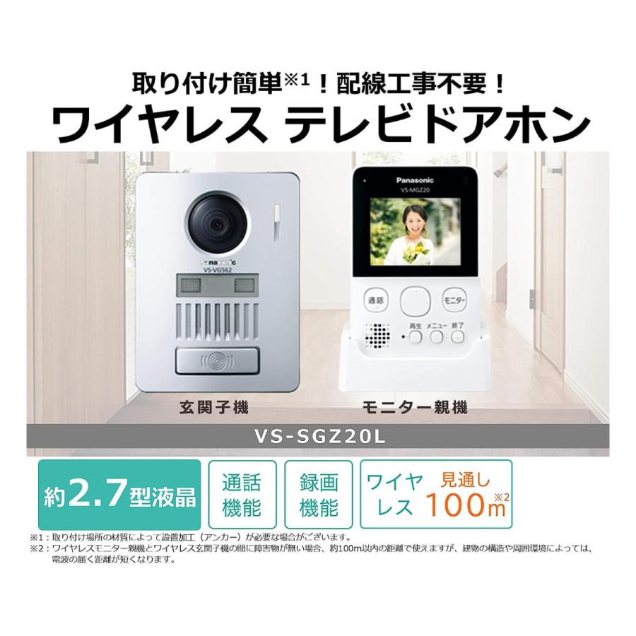 Panasonic（パナソニック） ワイヤレステレビドアホン 配線工事不要