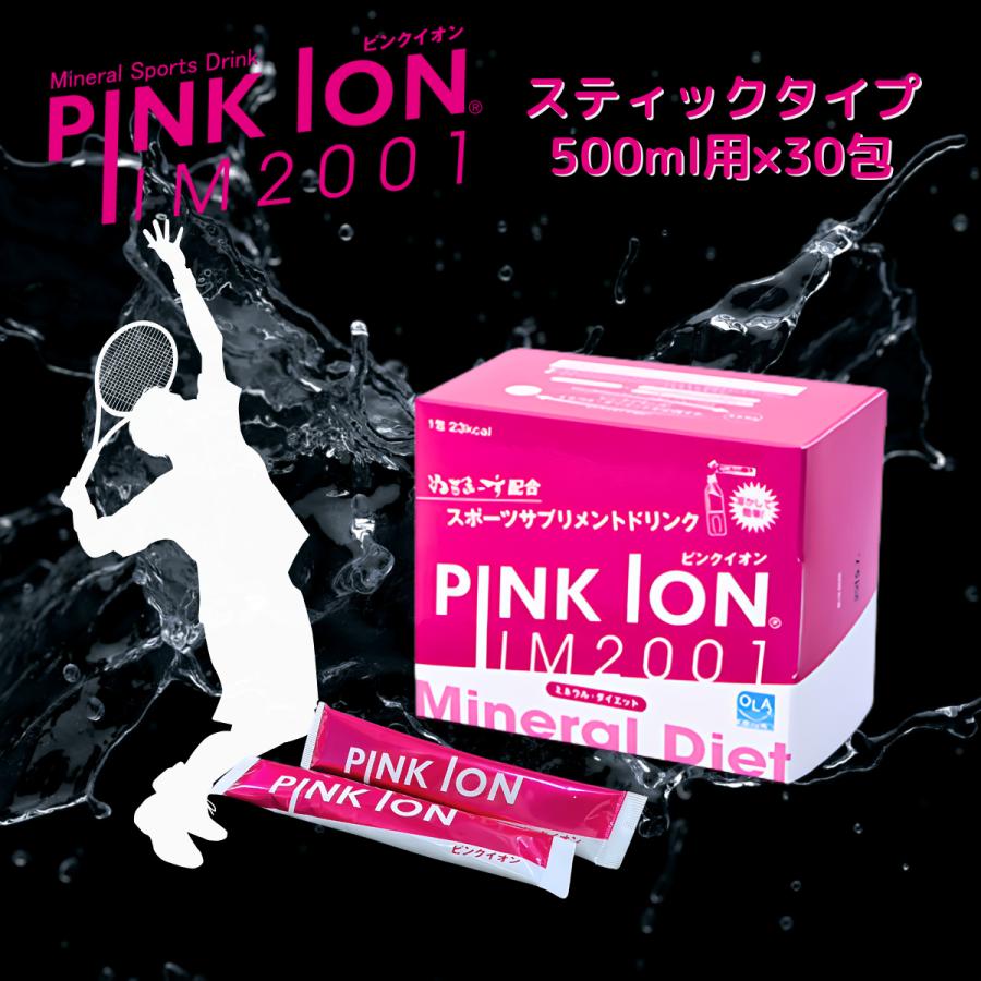 ピンクイオン（PINK ION） スティックタイプ 粉末 30包 スポーツ