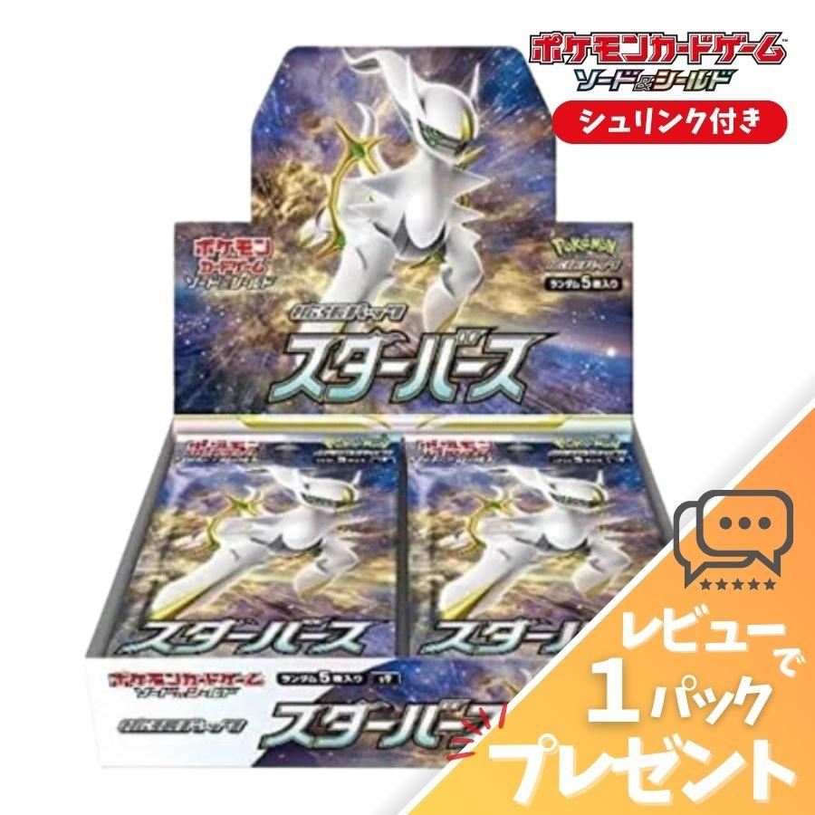 ポケモンカードゲーム ポケモンカード スターバース BOX ポケモンカードゲーム ポケモンカード スターバース BOX