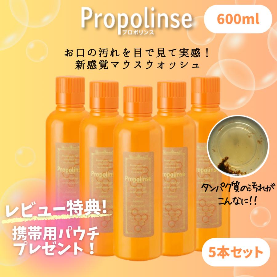 プロポリンス 600ml マウスウォッシュ 5本セット レギュラー ピエラス 口臭ケア 口臭予防 口内洗浄液 キシリトール 配合 洗口液 デンタルウォッシュ（Yahoo!・シェアリング ヤフーショップ）
