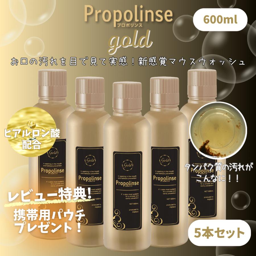 プロポリンス ゴールド 600ml マウスウォッシュ 5本セット ピエラス 口臭ケア 口臭予防 口内洗浄液 キシリトール 配合 洗口液 ヒアルロン酸 まとめ買い（Yahoo!・シェアリング ヤフーショップ）