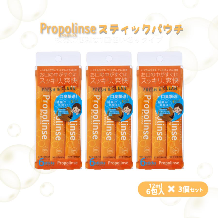 是非お試し下さい★プロポリンス150ml×2個セット　口臭エチケット プロポリンス パウチ マウスウォッシュ 携帯用 個包装 レギュラー 12ml