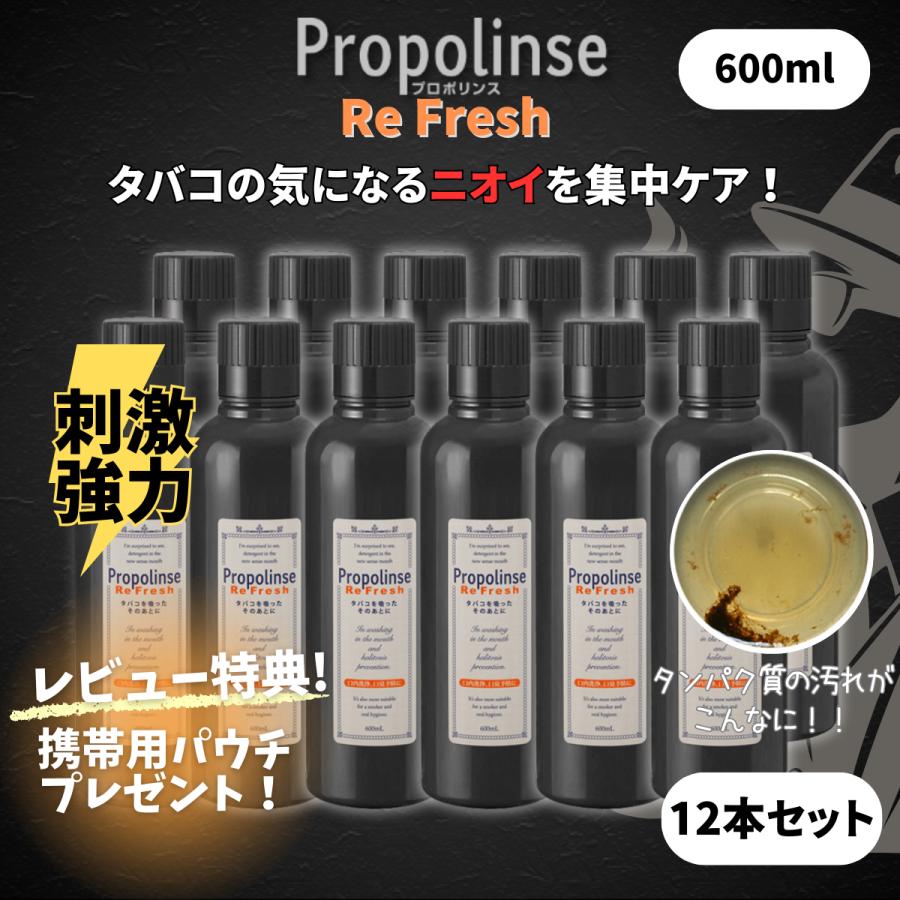 プロポリンス リフレッシュ 600ml マウスウォッシュ 12本 煙草 たばこ
