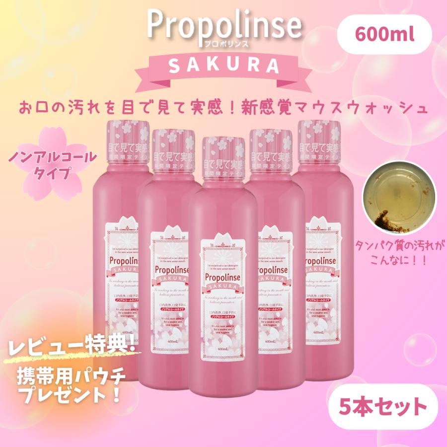 プロポリンス サクラ 600ml マウスウォッシュ 5本 ピエラス 口臭ケア 口臭予防 口内洗浄液 キシリトール 配合 洗口液 デンタルウォッシュ まとめ買い（Yahoo!・シェアリング ヤフーショップ）