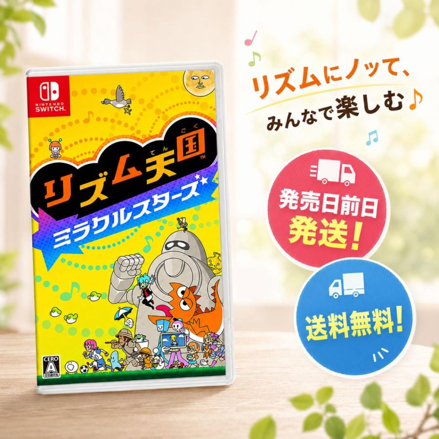 Nintendo Switch 発売日前日発送 リズム天国 ミラクルバスターズ