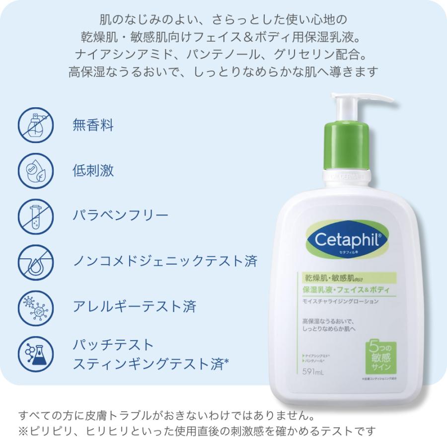 Cetaphil（セタフィル） 591ml コストコ 保湿乳液 2個 モイスチャ