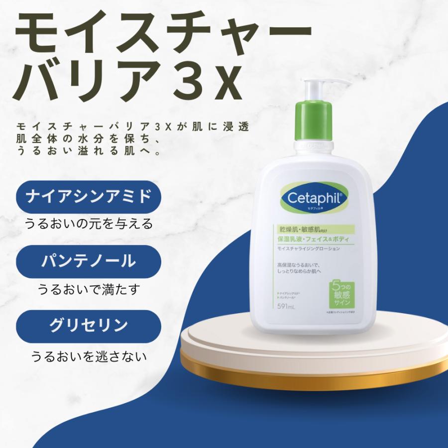 Cetaphil（セタフィル） 591ml コストコ 保湿乳液 2個 モイスチャ