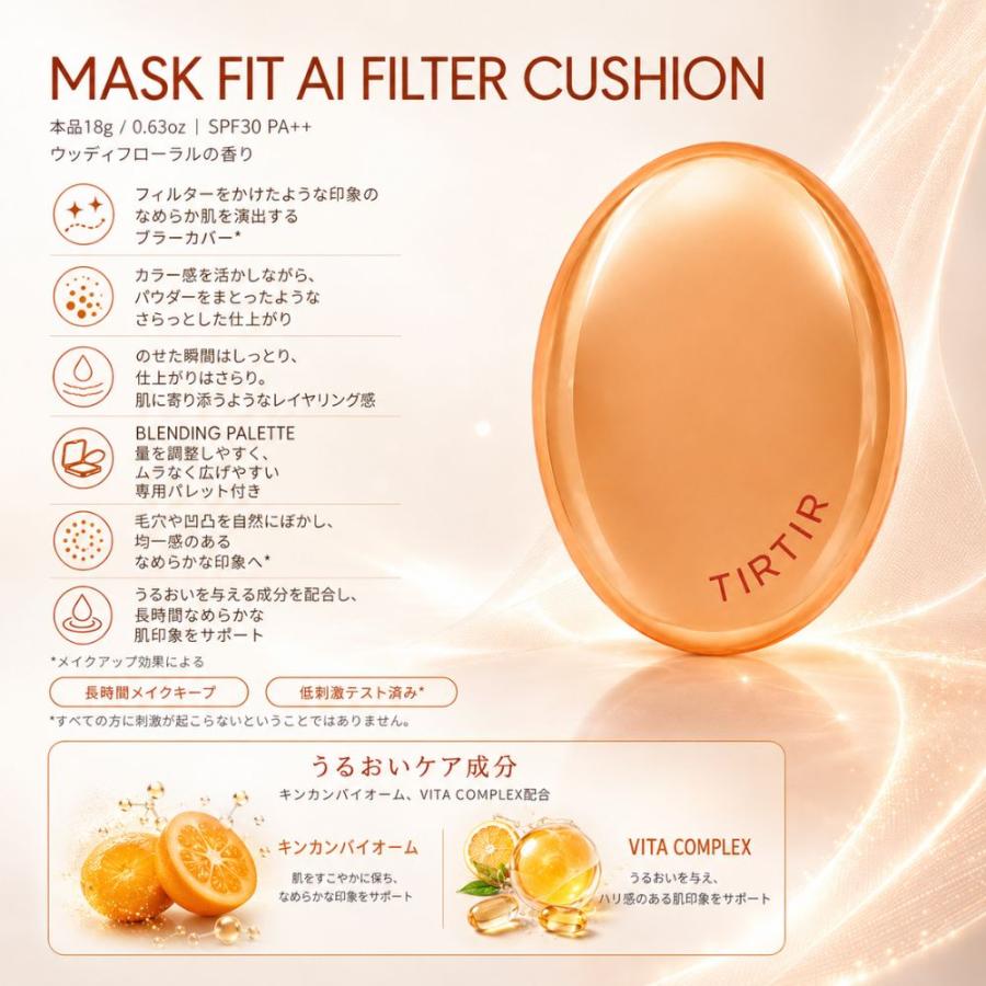 TIRTIR 【並行輸入品】TIRTIR クッションファンデ マスクフィット