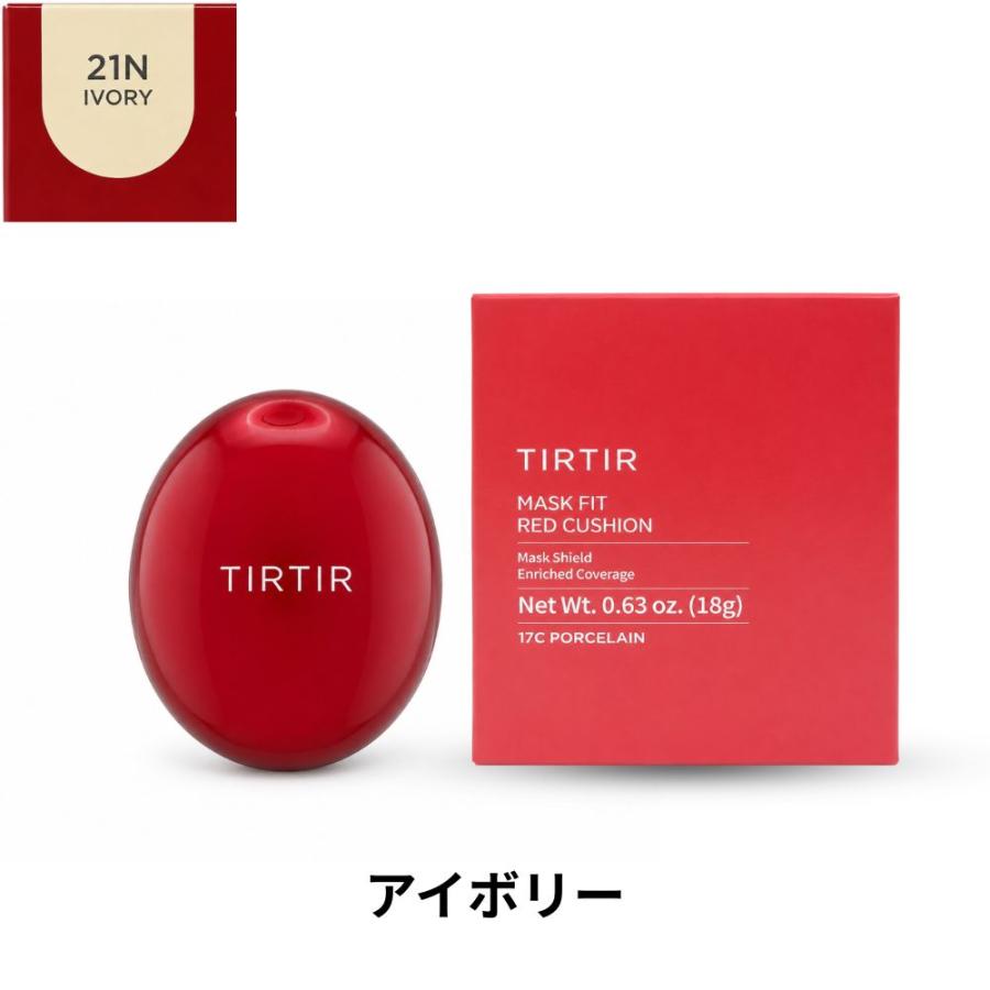 【並行輸入品】TIRTIR クッションファンデ ファンデーション ティルティル 下地 マスクフィット レッド 17C 21N 23N tirtir ツヤ肌 韓国コスメ ラッピング対応
