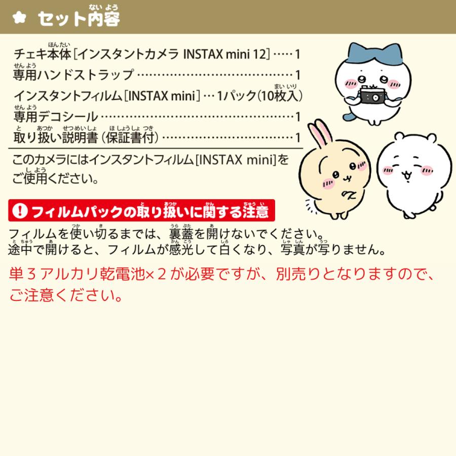 instax mini チェキ ちいかわ タカラトミー 12 FUJIFILM カメラ instax mini チェキ ちいかわ タカラトミー 12 FUJIFILM カメラ