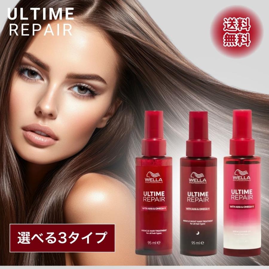 ウエラ アルタイム ミスト 、オイル、ナイトトリ−トメント　各1本 正規品 ウエラ アルタイムリペア ミラクルヘアトリートメント ミスト