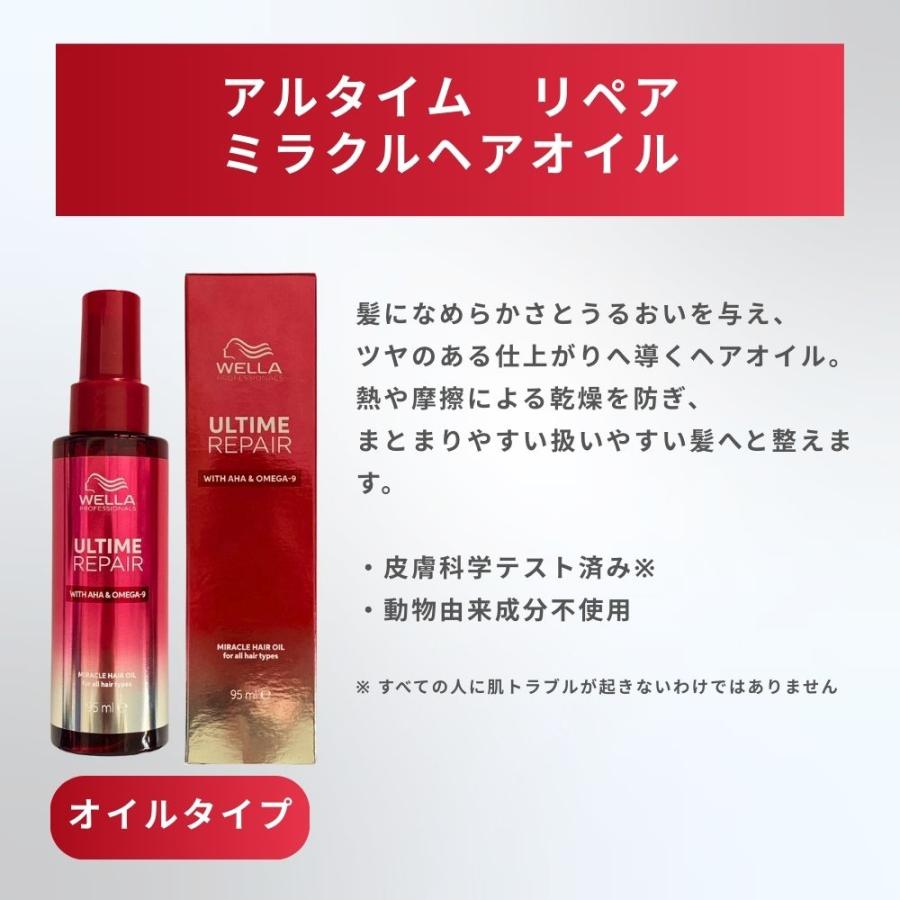 ウエラ アルタイムリペア ミラクルヘアトリートメント ミスト