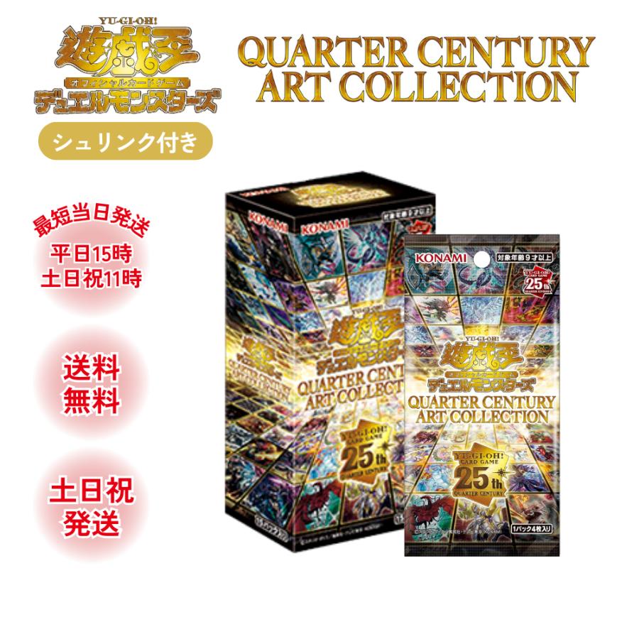 遊戯王OCG クォーターセンチュリー アートコレクション シュリンク付き 遊戯王オフィシャルカードゲーム デュエルモンスターズ 遊戯王