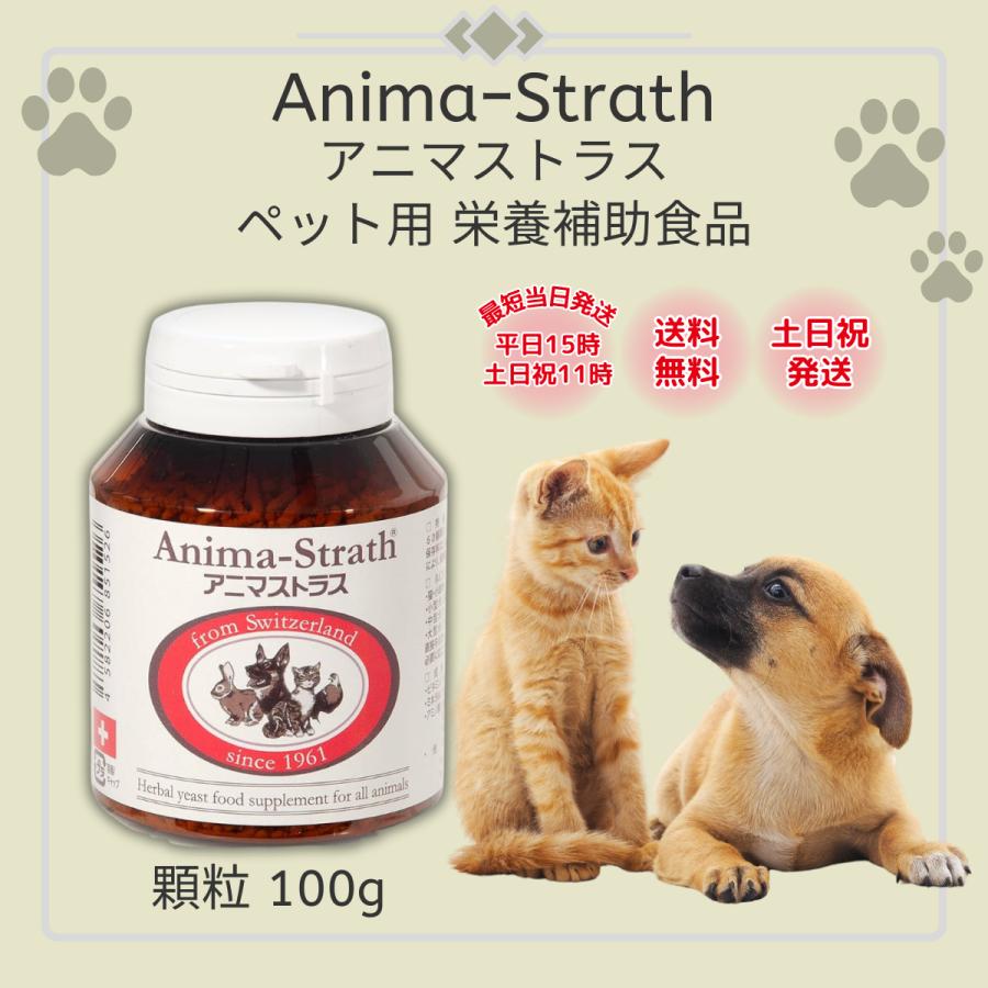 【2個セット】アニマストラス　顆粒100g 2個セット アニマストラス 顆粒 100g 【公式通販】