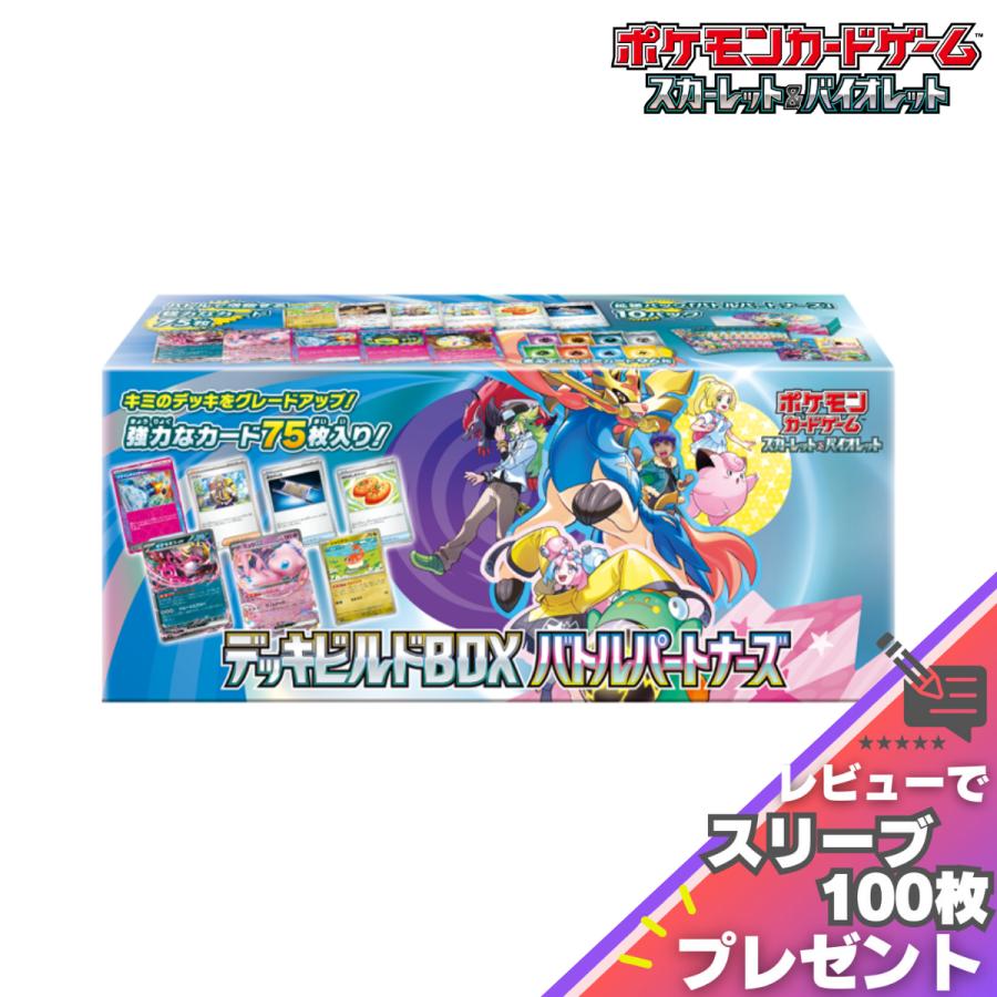 ポケモンカードゲーム バトルパートナーズ デッキビルド BOX ポケモンカードゲーム バトルパートナーズ デッキビルド BOX