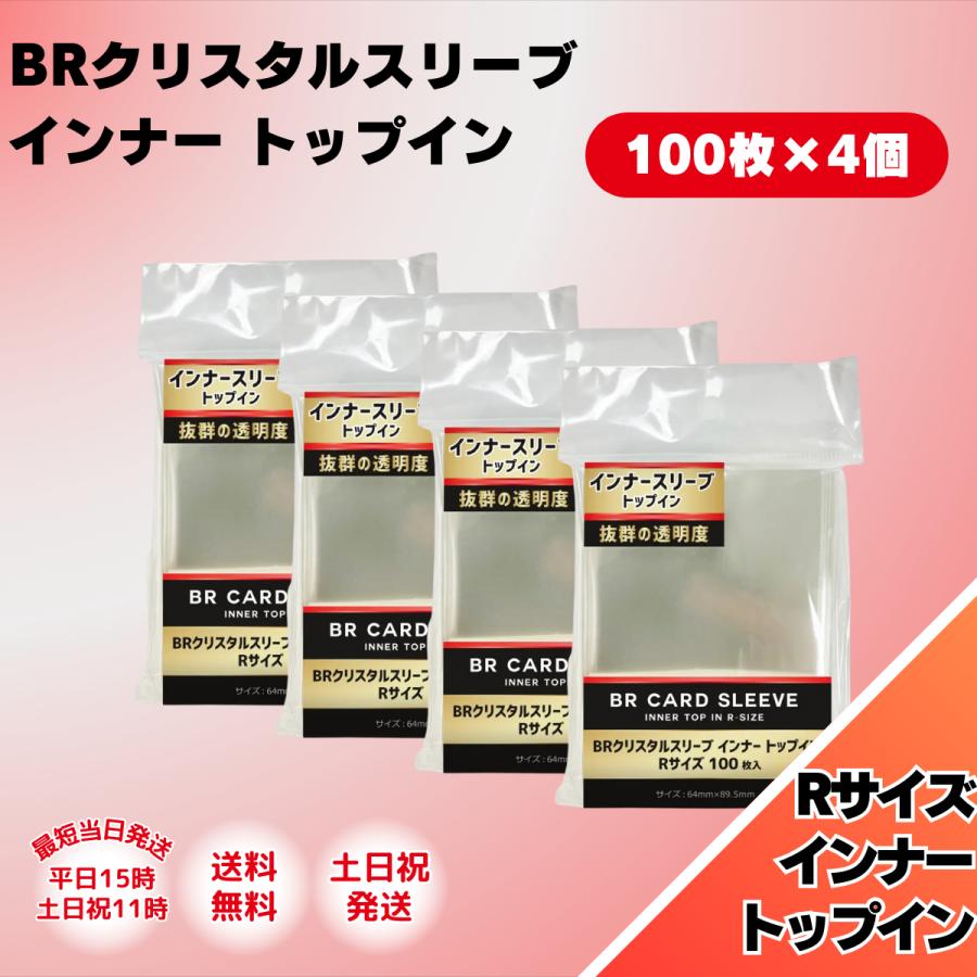 ブレア スリーブ カード トレカ インナースリーブ トップイン