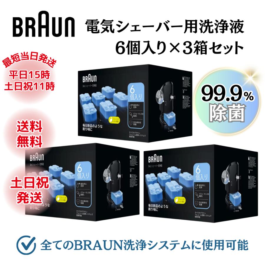 ＼ブラウン 3in1 洗浄カートリッジ 6個入り×2箱／CCR6シェーバー洗浄液 BRAUN（ブラウン） 洗浄液 3個 交換カートリッジ シェーバー : TT