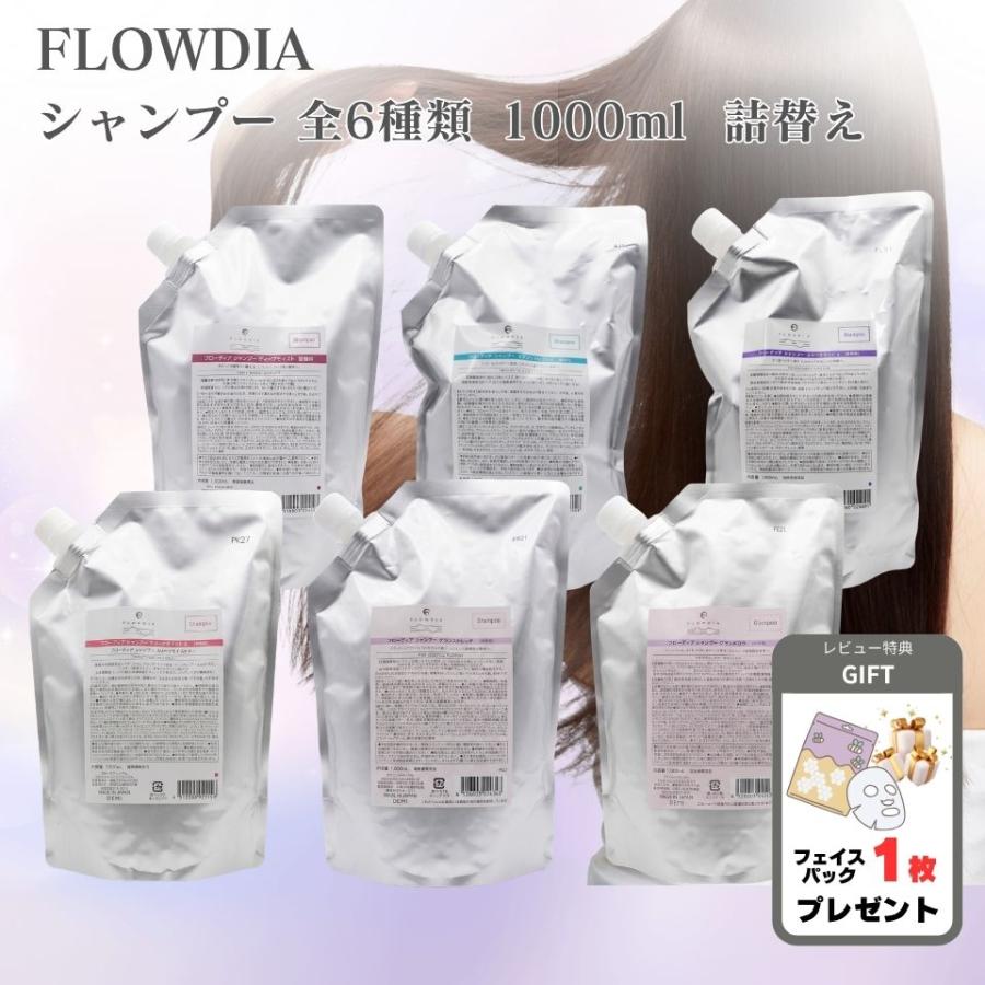 FLOWDIA デミ シャンプー フローディア ディープモイスト グランメロウ