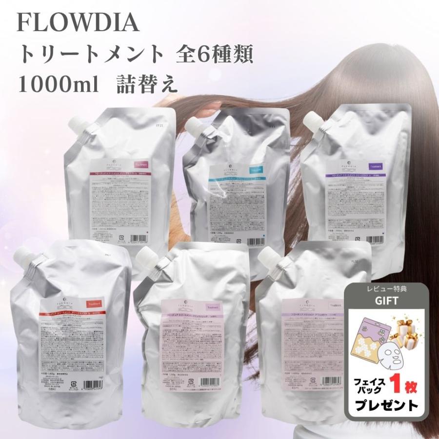 FLOWDIA デミ トリートメント フローディア ディープモイスト グラン