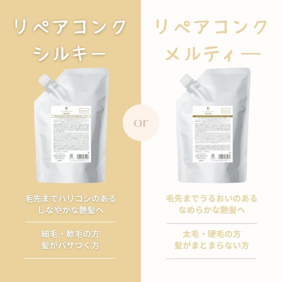 FLOWDIA デミ シャンプー トリートメント セット フローディアモア