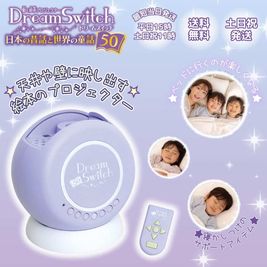 未開封】 動く絵本プロジェクター ドリームスイッチ 日本の昔話と世界