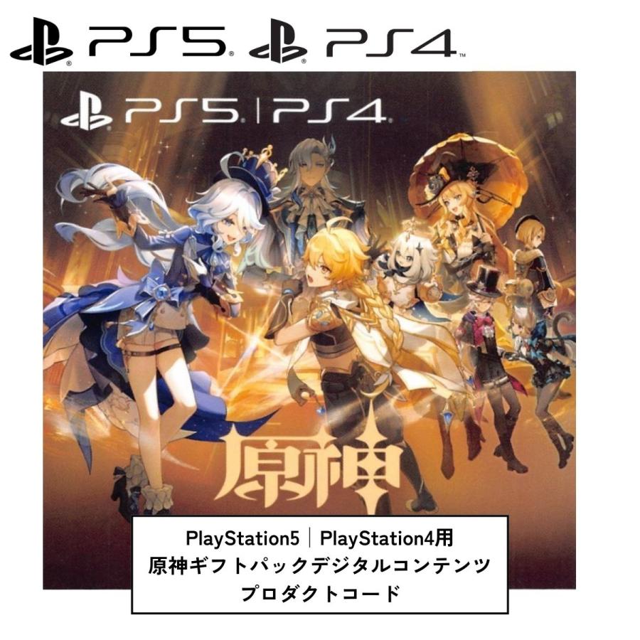 PlayStation 【期限間近につき特価 6/30期限】コード通知 原神