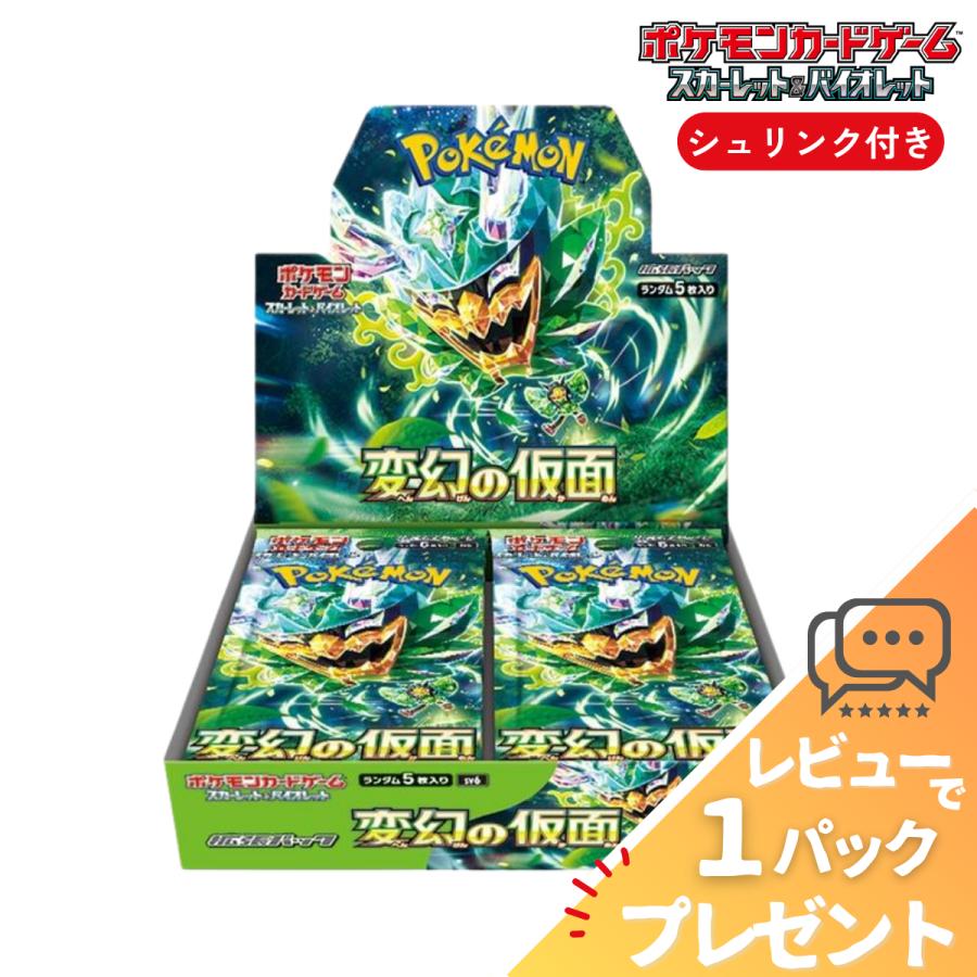ポケモンカードゲーム 変幻の仮面 box ポケカ シュリンク付き 拡張 