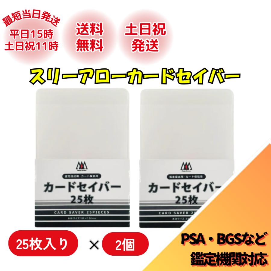PSA鑑定 カードセイバー スリーアロー 収納ケース 25枚入り 2個