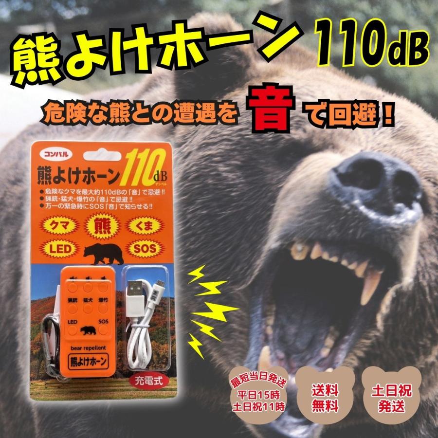 コンパル 熊よけホーン 撃退 鈴 熊ホーン 爆竹 熊対策グッズ