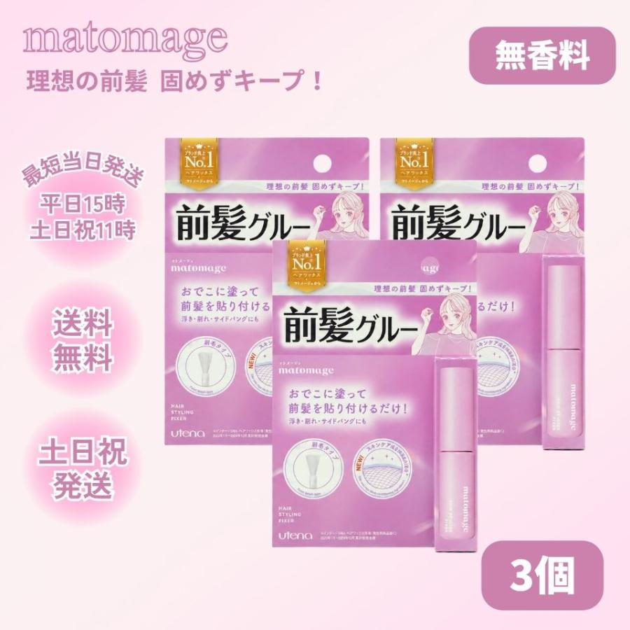 utena（ウテナ） マトメージュ 前髪グルー ヘアスタイリング まとめ髪