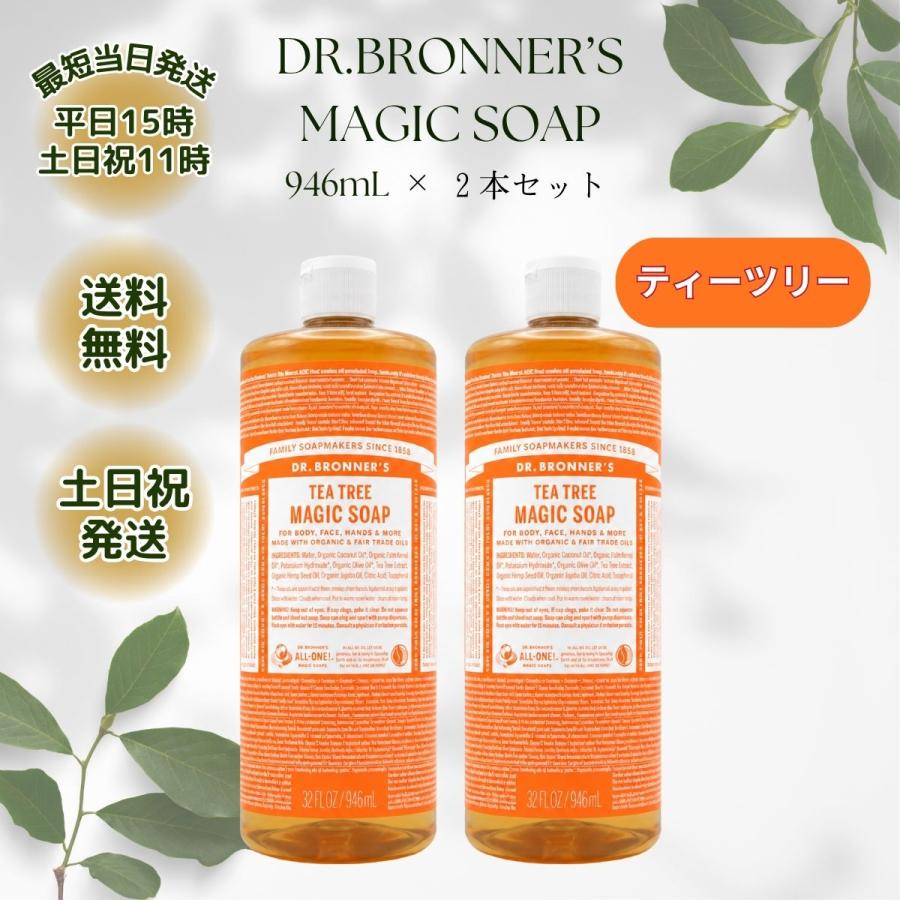 Dr.Bronner's（ドクターブロナー） マジックソープ 946ml 2本 ベビー