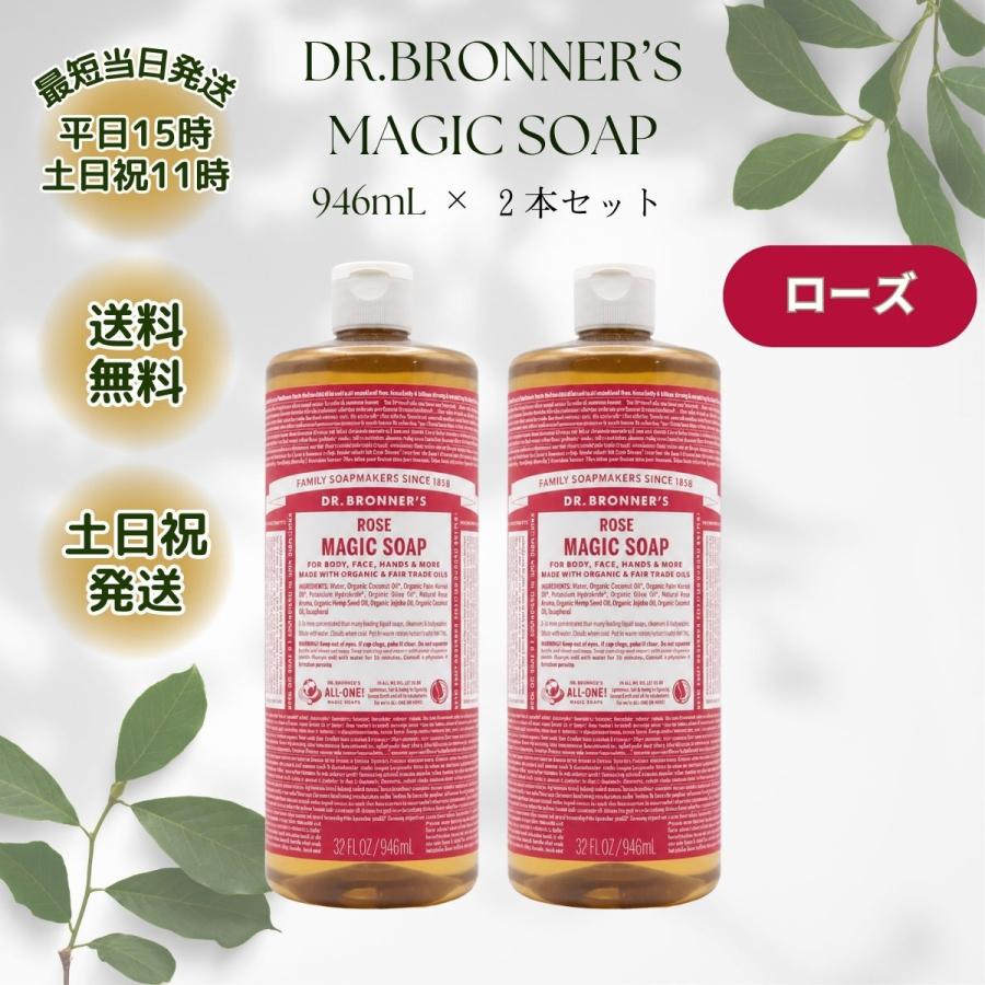 Dr.Bronner's（ドクターブロナー） マジックソープ 946ml 2本 ベビー