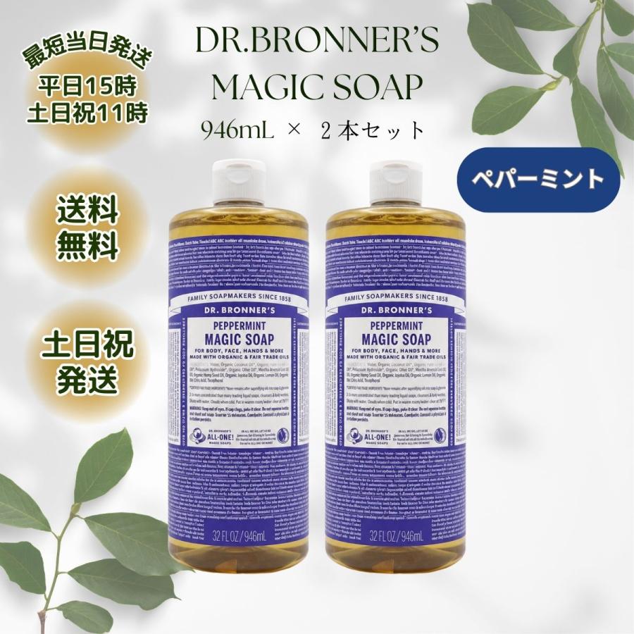ドクターブロナー マジックソープ ベビーマイルド 2本　ラベンダー 2本 Dr.Bronner's（ドクターブロナー） マジックソープ 946ml 2本 ベビー