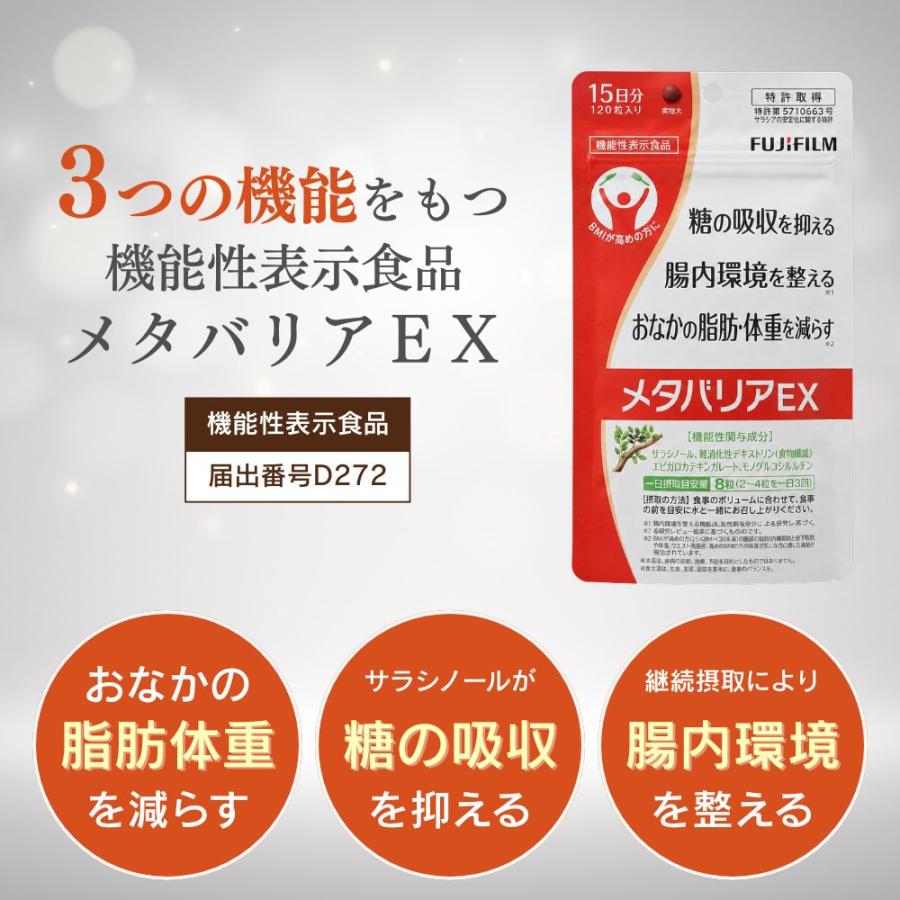メタバリア メタバリアEX 240粒 30日分 サプリメント サラシア