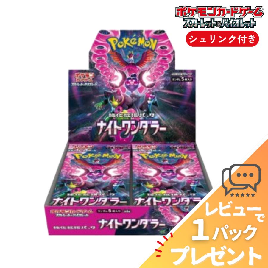 ポケモンカードゲーム ナイトワンダラー box ポケカ シュリンク付き
