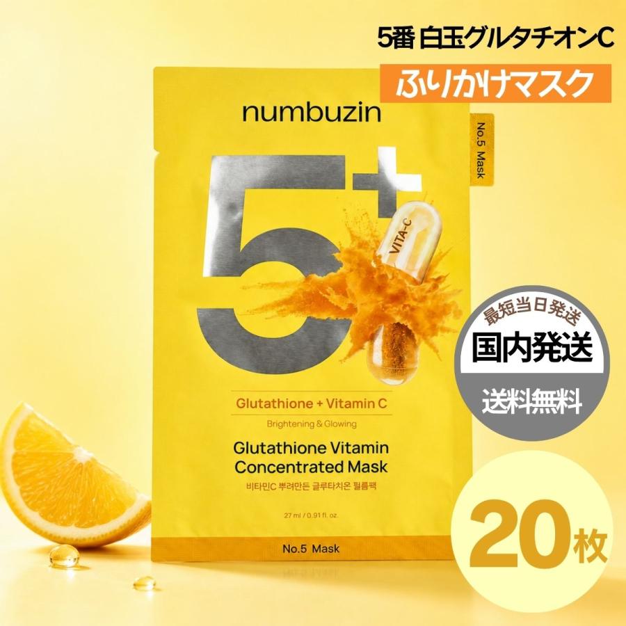 numbuzin 【並行輸入品】ナンバーズイン 5番 パック 韓国版 マスク 20