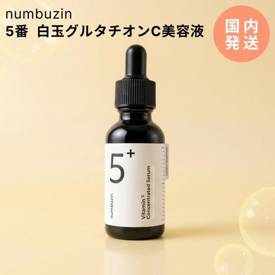 numbuzin ナンバーズイン 5番 白玉 グルタチオンC 美容液 30ml 韓国 