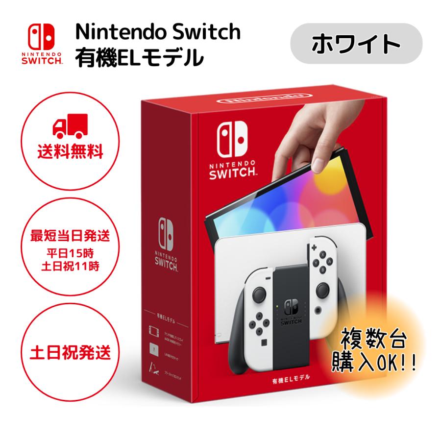 Nintendo Switch スイッチ 有機ELモデル ホワイト 本体 店舗印なし 
