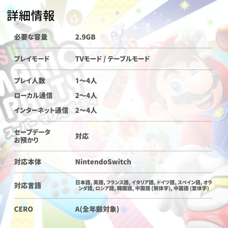 スーパー マリオパーティ ソフト スイッチ Switch NintendoSwitch